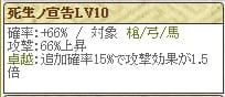 極　安国寺Lv10