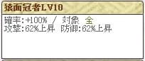 極 谷津Lv10