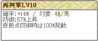 再興Lv10