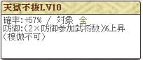 復刻天　三好Lv10