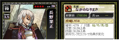 極　長野Lv10　ランク4