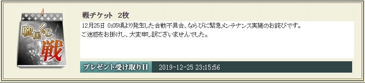 お詫びチケ2枚