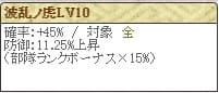 直虎LV10