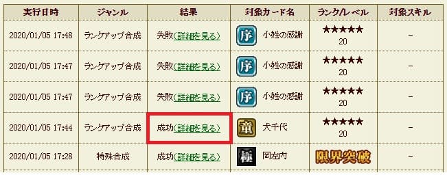 ランキアップ　限界突破3 メイン鯖２