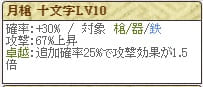 極　宝蔵院Lv10