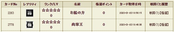 極選2　2枚目履歴