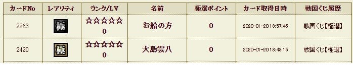 極選4　サブ2枚目履歴