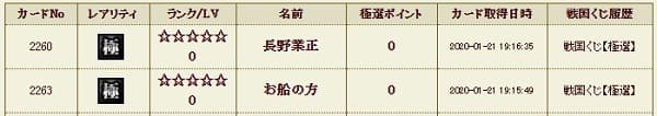 極選くじ二日目５メイン履歴