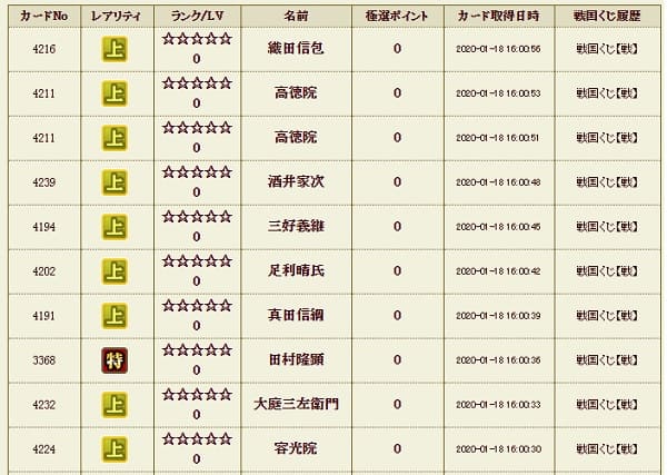 戦くじ6　メイン4日目