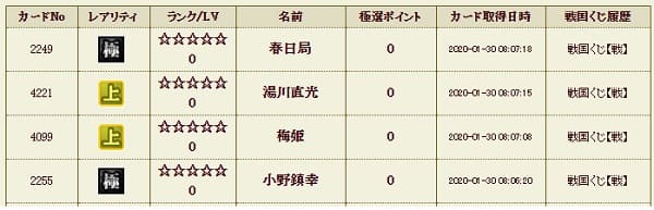 戦くじ11　メイン３