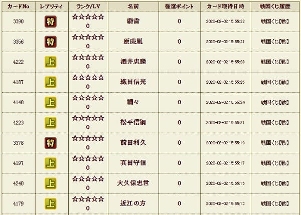 戦くじ10 サブ202