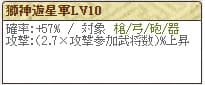 復刻氏康Lv10