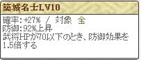 極　藤堂Lv10