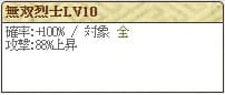 極　高橋Lv10