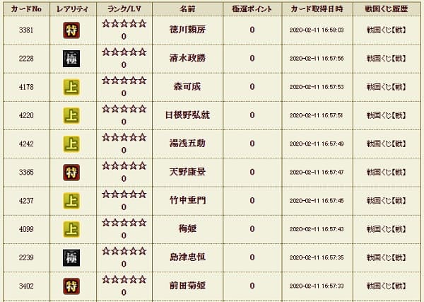 戦くじ7 サブ影211