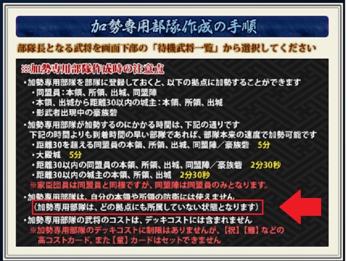 加勢専用部隊の特徴 (1)