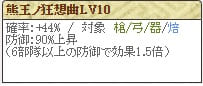 新天　龍造寺Lv10