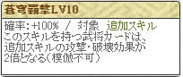 新天　六角Lv10