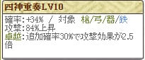 新天　今川Lv10