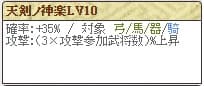 新天　北畠Lv10