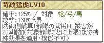 新天　武田Lv10