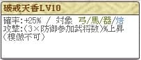 新天　上杉Lv10