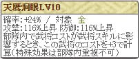 新天　蘆名Lv10