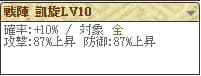 戦陣 凱旋Lv10