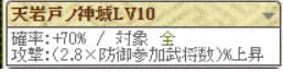 天岩戸Lv10