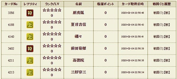 戦くじ１