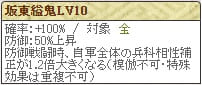 極　上杉Lv10坂東