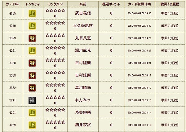 戦くじ12履歴