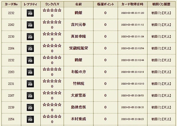 メンテ後の天上くじ1