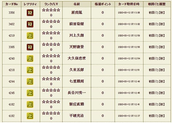 戦くじ4　履歴 (1)