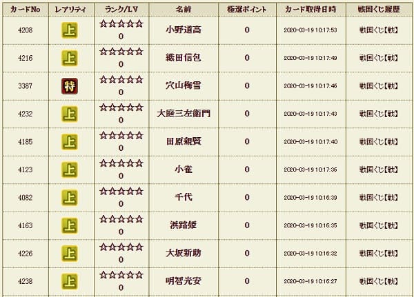 戦くじ319