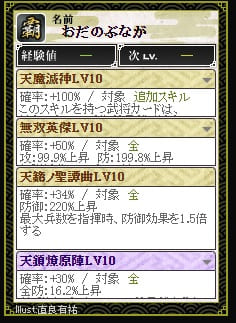 信長Lv10