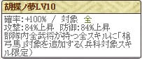 胡蝶Lv10