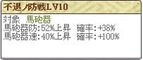 不退Lv10 (1)