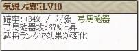 官兵衛Lv10　気鋭 (1)