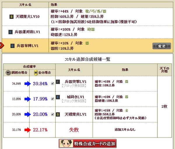 合成　S2追加　早雲1