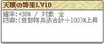 極　政宗Lv10