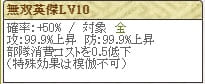 無双英傑Lv10