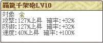 復刻天　伊達Lv10