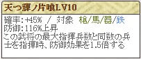 復刻天　長宗我部Lv10