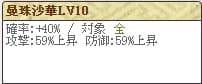 特　土田Lv10