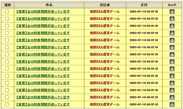 金の期限書状