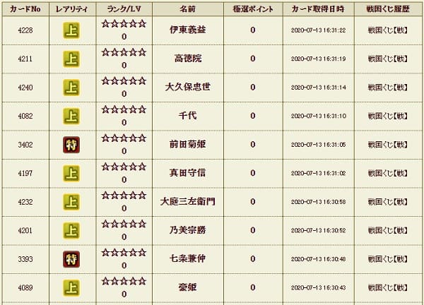 戦くじ713本