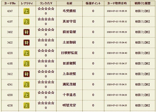 戦くじ3影履歴 (1)