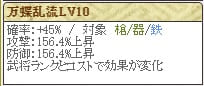 池田Lv10　蘆名追加 (1)