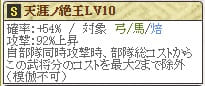 天　三好Lv10